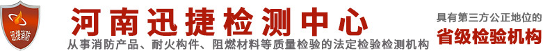 通風(fēng)排煙管道_防火窗檢測(cè)_防火涂料檢測(cè)_耐火試驗(yàn)檢測(cè)_消防產(chǎn)品檢測(cè)_河南迅捷檢驗(yàn)中心